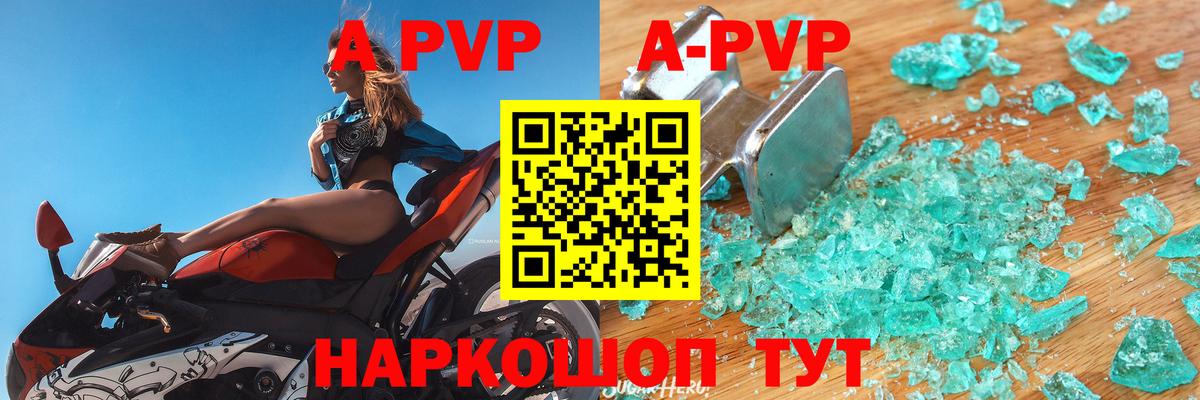 Alpha-PVP Соль  А ПВП  Alpha PVP крисы CK  Богородск  Вход с VPN 
