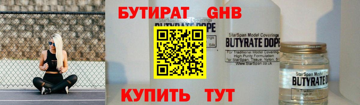 Бутират BDO Богородск