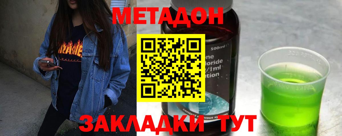 МЕТАДОН мёд  МЕТАДОН methadone  Вход с VPN  Богородск 